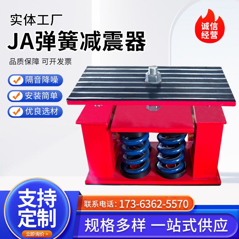速发JA阻簧弹尼减压器可调水泵冷却塔冷水机组管道空震机台座减振