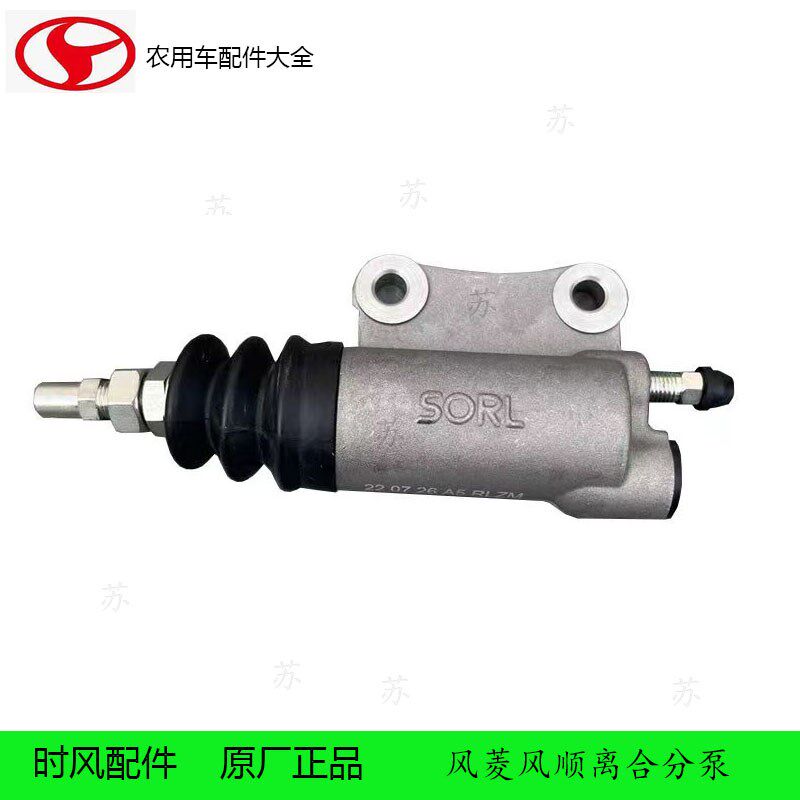 速发风风顺菱离合分泵 瑞利铝壳离合分泵风驰离合泵轻卡汽车