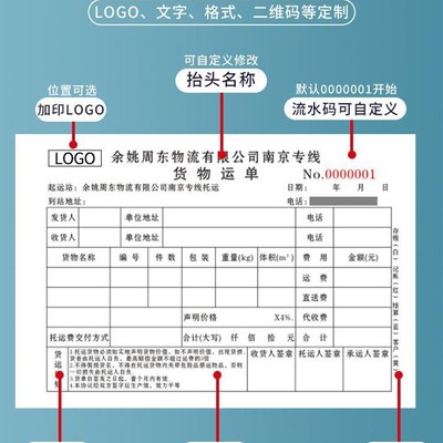 速发物流托运单托运协议合同书二联三联货运单据放行条货物运输协