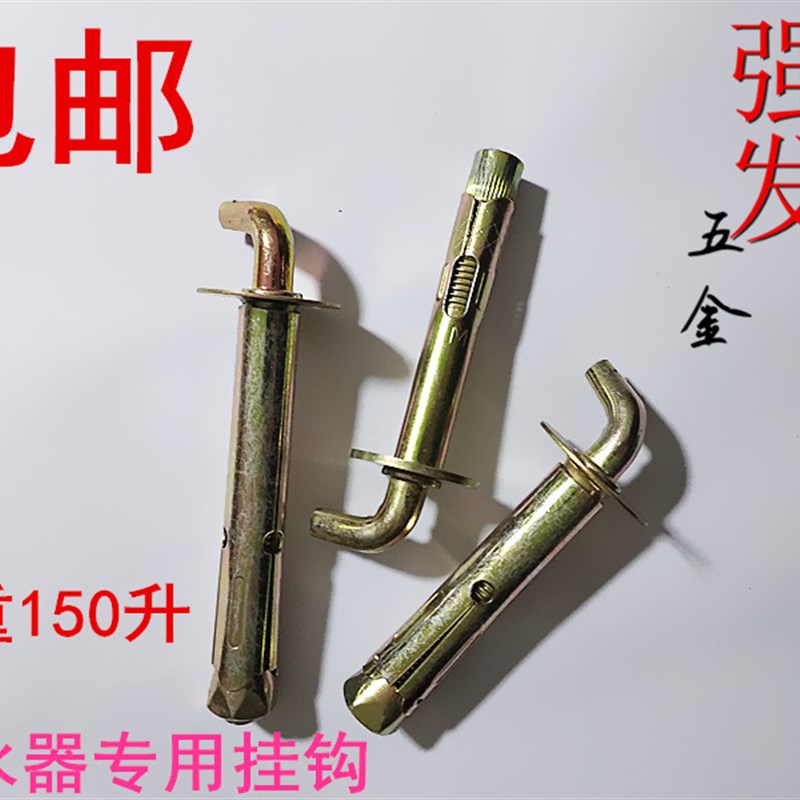 速发包邮膨胀挂110*100热水器膨胀螺丝 10*100澎胀螺丝挂钩10*钩2