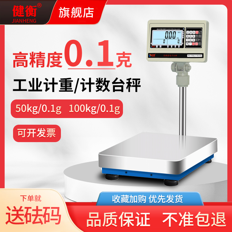 速发高精0电子秤工业.密50kg0精1g100kg调漆计重0度kg1G计数
