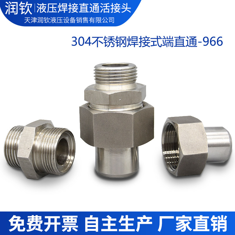 速发酸4不锈钢液压焊接直通接头66公制组高压高温耐0焊活钢管接接