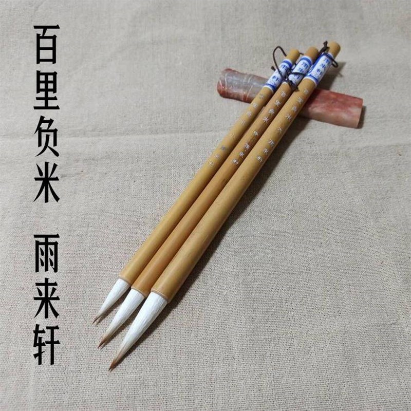 速发农耕笔庄雨来轩百里负米欧楷隶书兼毫毛笔大楷中楷楷书羊狼兼