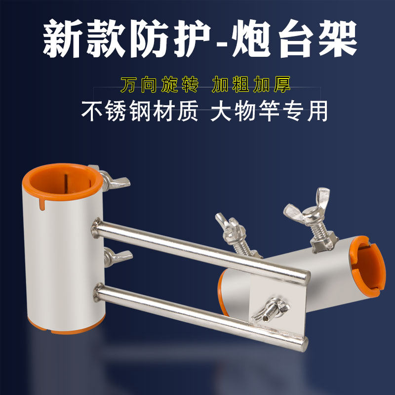 速发钓台配件套退大物杆炮台座架厚向可旋转抗大风套加式炮台腿伞