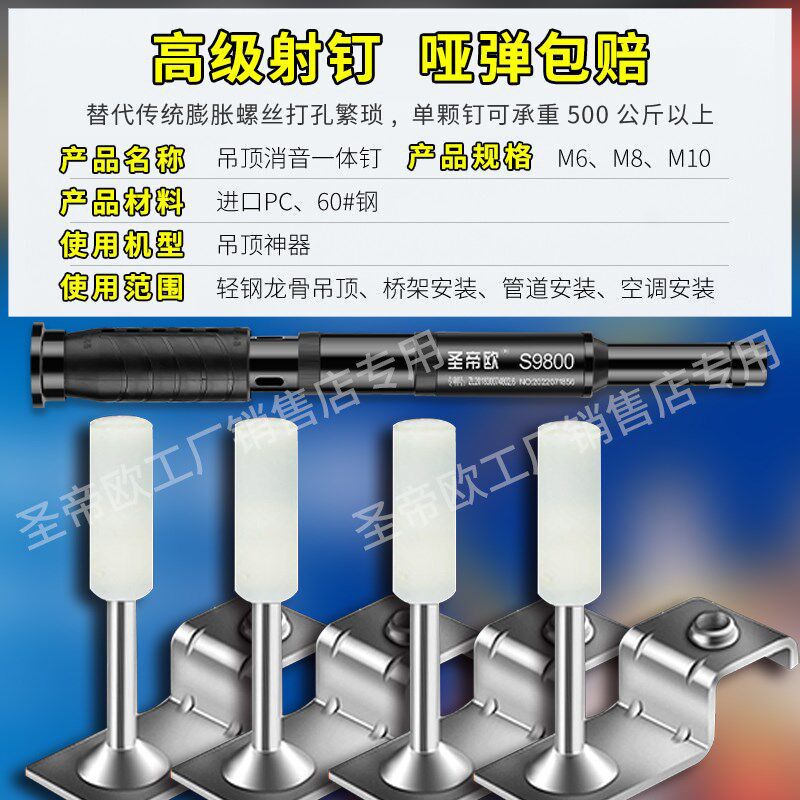 速发送圣欧6顶神SS00器吊顶一体钉m吊吊顶钉整箱消音炮钉m8白头钉