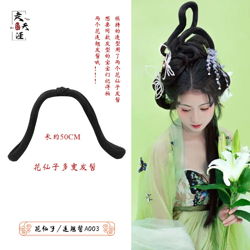 速发古装汉服发型造型假发演出发髻手残党发包花仙子发髻(连翘髻)