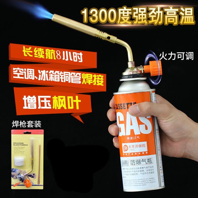 速发焊枪喷枪卡式点铜器户外喷火枪金属家用烤枪空调焊管火接高温
