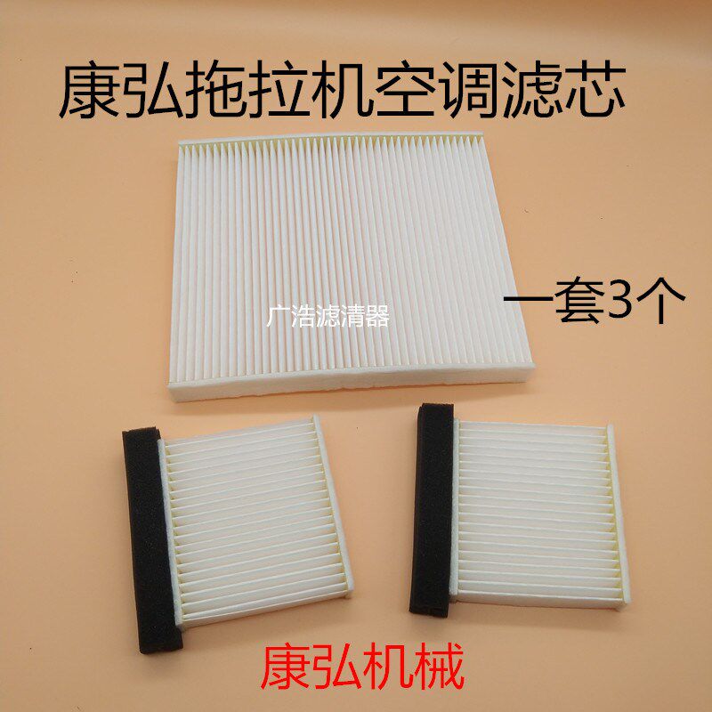 速发适用康弘 英轩2弘0滤J拖拉机空调4芯 康22104C.驾驶室过滤网