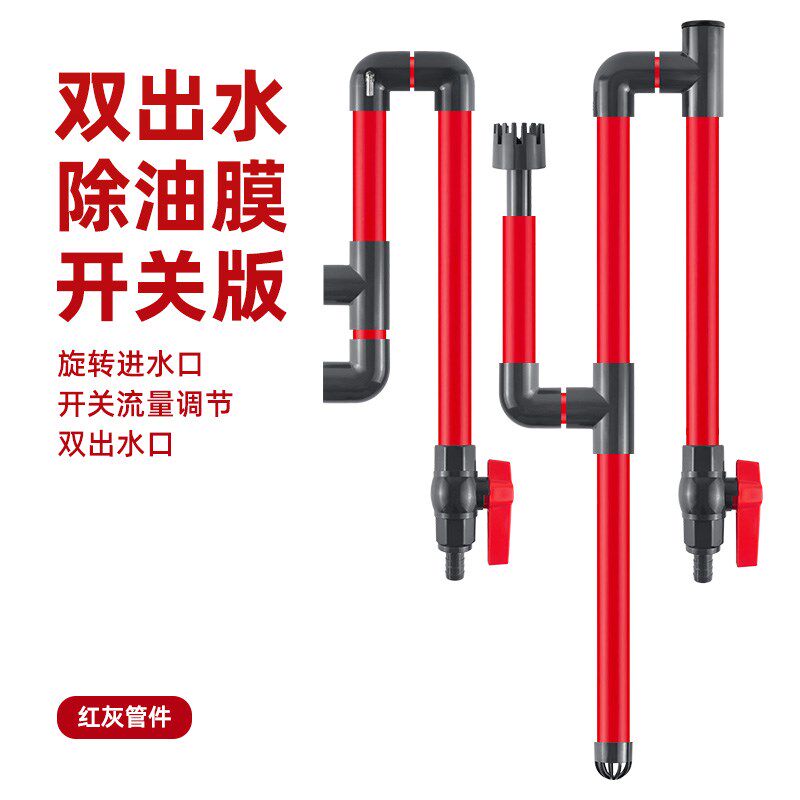 速发鱼缸进出水管除开膜器双出水油关版进水管红水管上水管防虹吸