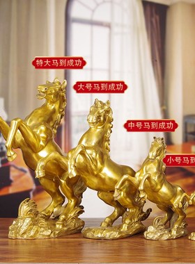 速发黄铜马到成功摆件招财生肖马客厅玄关办公室家居装饰开业工艺