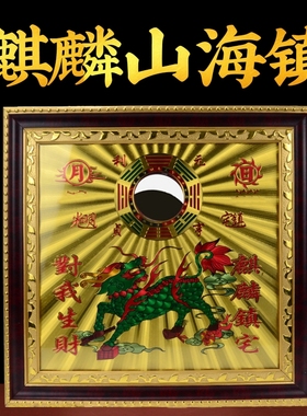 速发纯铜山海镇挂件室内外八卦图八卦镜凸镜摆件六12寸铜板麒麟山