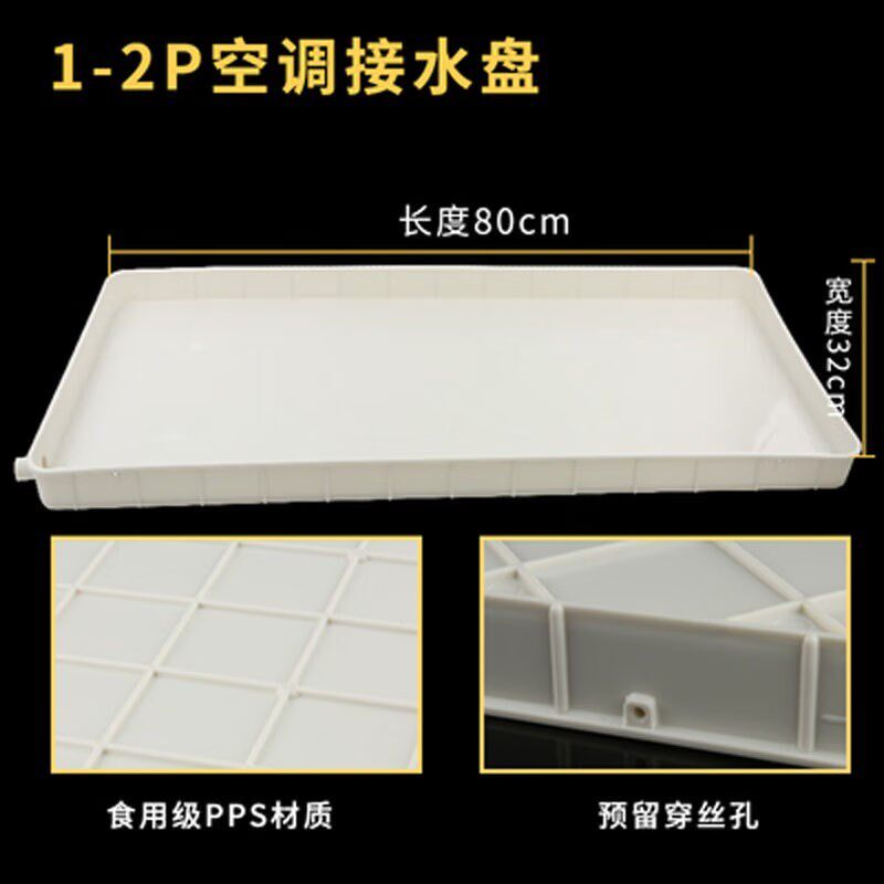 速发外机接水盘带排水管塑料通用室外滴水托盘水槽中央外机1-2匹