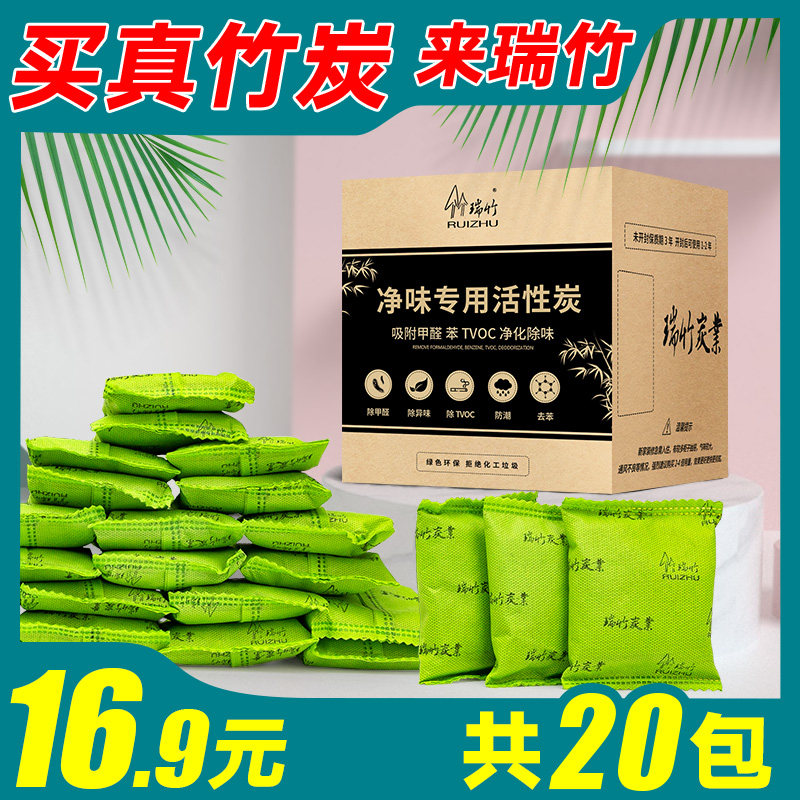 速发去性炭包新房竹修除甲醛装炭包房间衣柜吸甲醛汽车碳包冰箱活