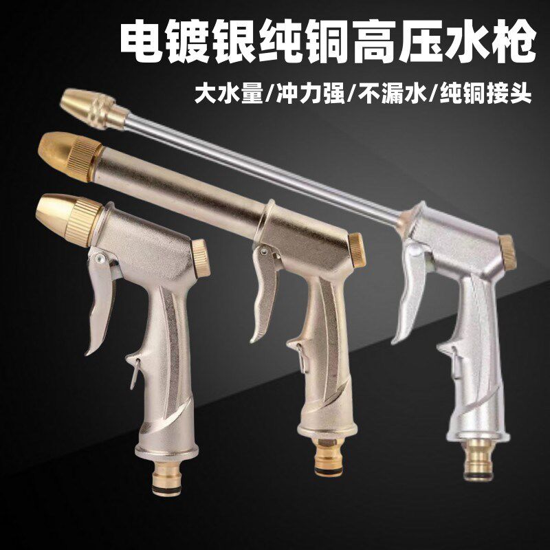 速发接镀长杆洗车铜枪4分5分6分高压水枪大水量水头电自来水枪铜