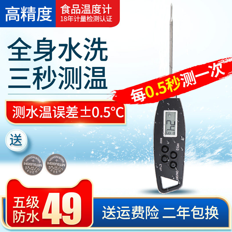 速发全身防水高精度电子烘度计 厨房水温奶温温焙 家用油温计