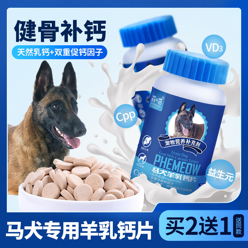 速发马犬品片健骨补钙狼狗幼犬养型犬立耳营大钙零食