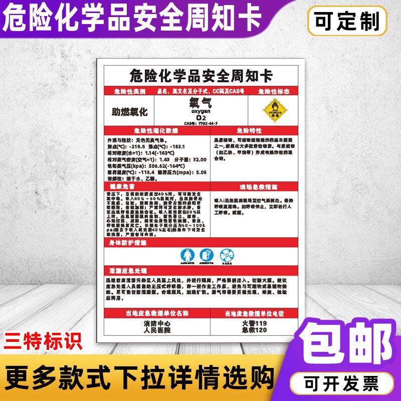 速发告气危险安乙周知卡全炔盐酸硫酸危害氧知卡