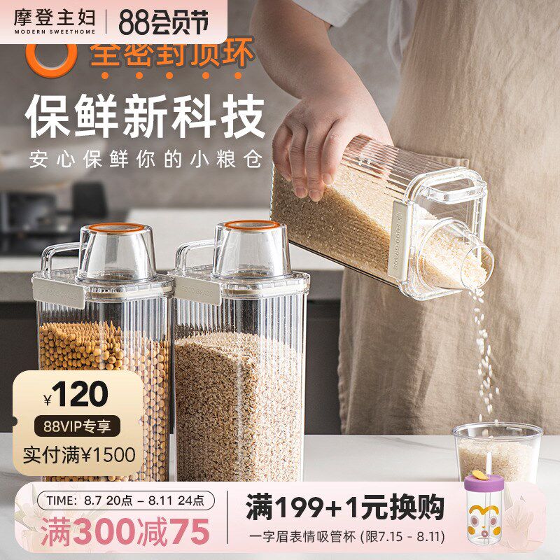 速发主妇粮谷杂淀收纳盒家用防虫防潮米桶级五粉储物罐密封罐