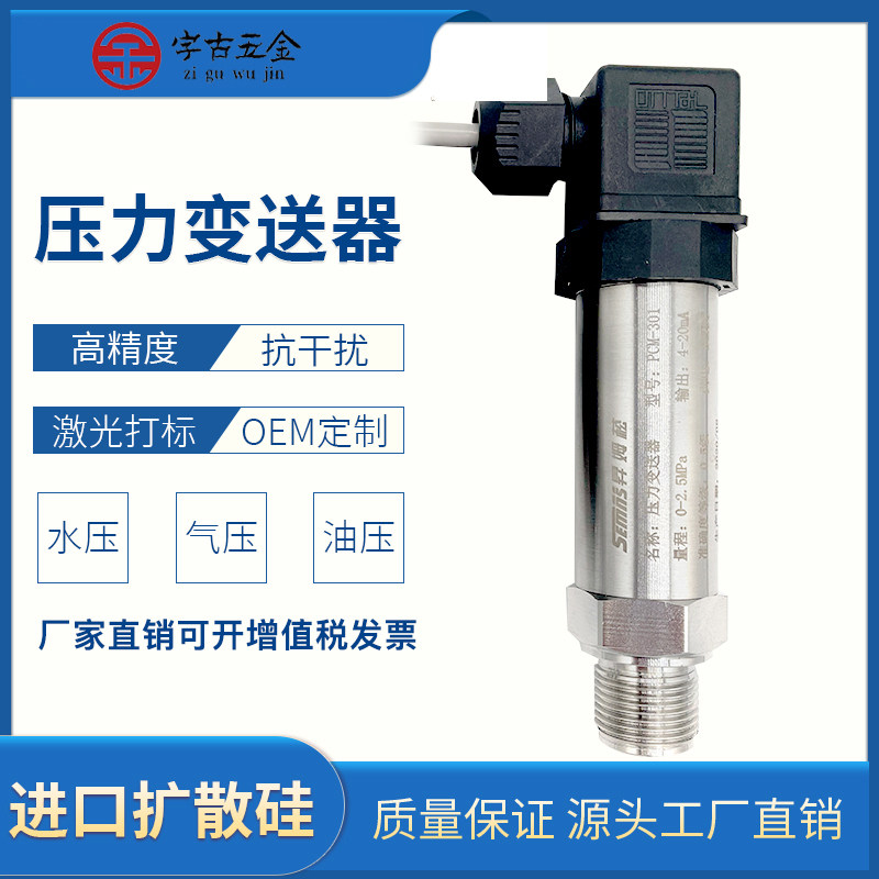 速发耐高温压力硅感器扩散传压力变送器带数显高-20mA4精度液压气