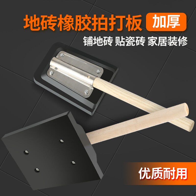 速发地砖铺贴工具橡胶拍打板地砖瓷泥敲打板砖拍专用拍打块敲打块