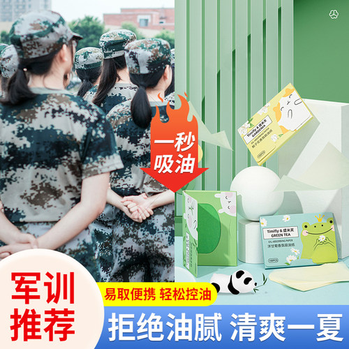 速发军训件器大学生开学好物住生男校宿舍生活用品小物神吸油纸