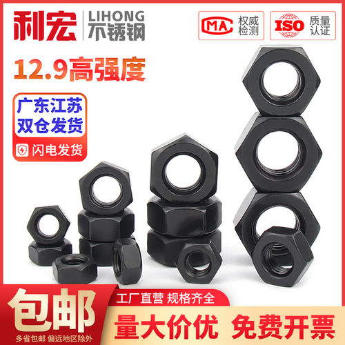 速发12.级高强度黑色螺母细牙螺母螺丝帽M6M8610412M1MM1MM20