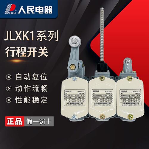速发行程开J关LXK1-111/211/1/41开/511限位1关滚轮自复