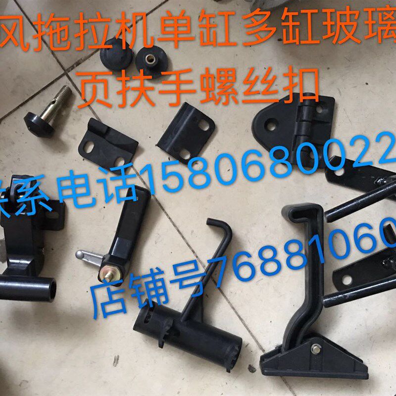速发拖拉机玻璃安装配件玻璃扶手合玻璃 页 玻 扳手璃玻璃螺