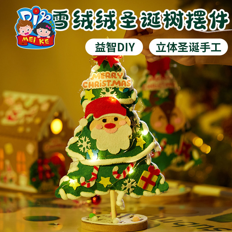 速发圣诞节礼物手工圣诞树桌面小型摆件家用装饰品制作材料包儿童