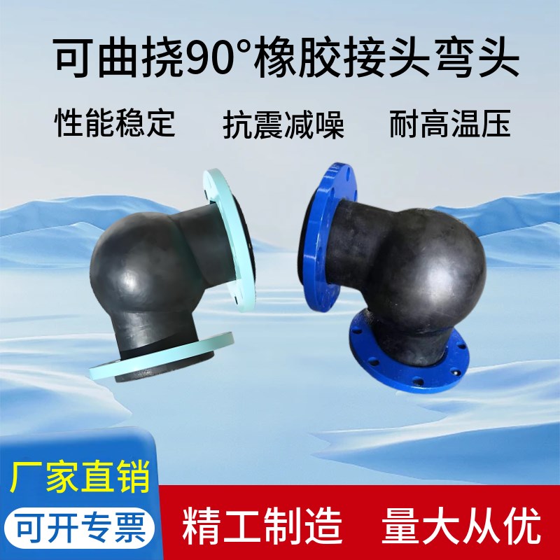 速发可曲挠直角橡胶弯头软接头WTX可曲挠橡胶软连接法兰膨胀节耐