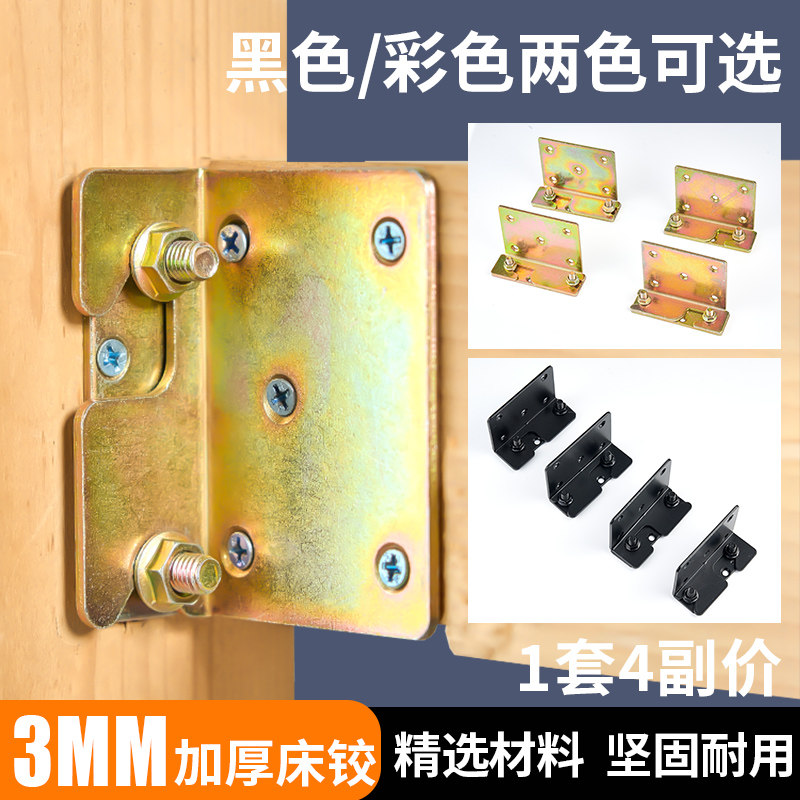 速发床挂钩角码丝厚实木床固定配件床铰链螺加床扣家具连接件五金