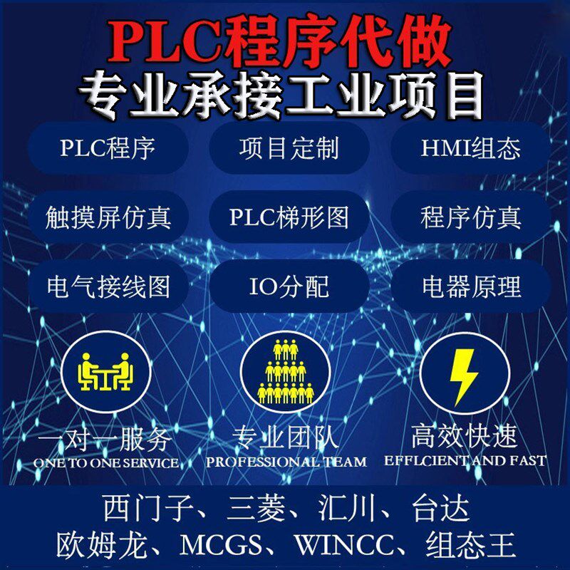 速发plc编程代做触动程序wicc组态设摸屏电计自动化设计原理电路