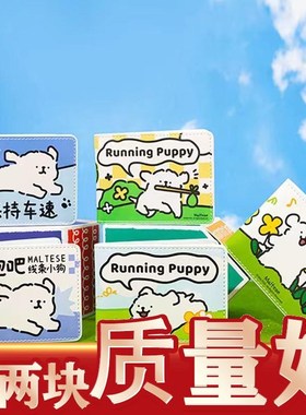 速发线条小狗Meest驾驶证卡济马尔套斯行驶证保护壳套收纳夹