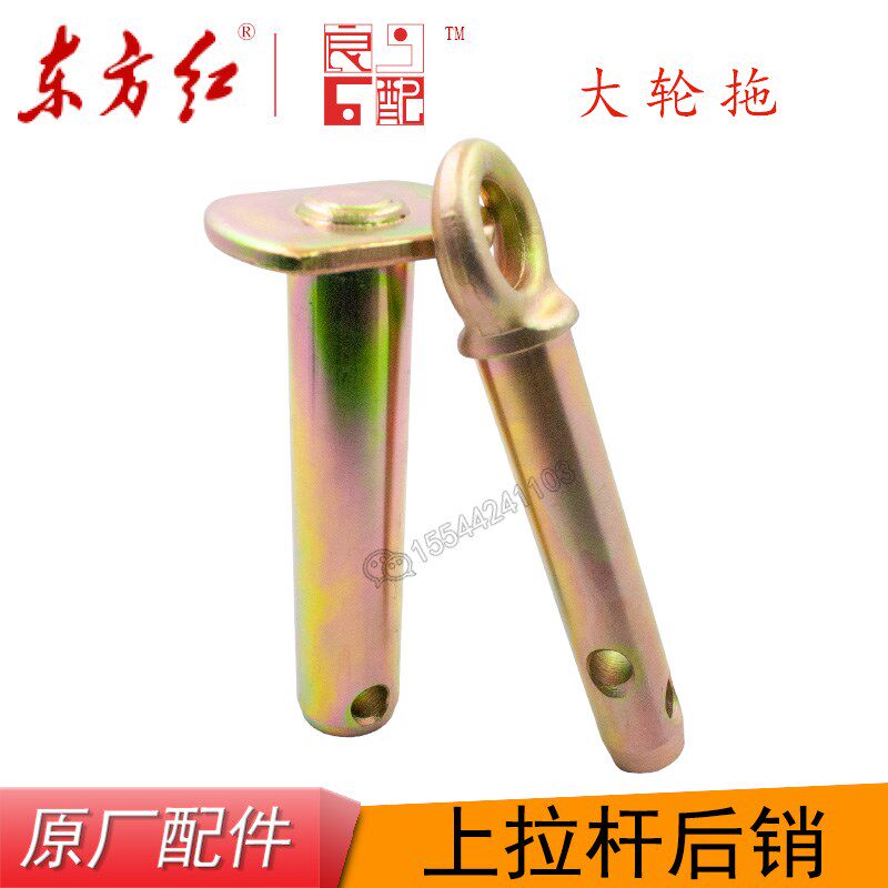 速发东方厂拖拉机原红配件悬挂后置上拉杆后销中央中间拉杆装连接