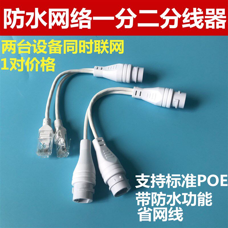 速发o水一分二转接头网络分线器p防e交换器连接机RJ45一线两用分