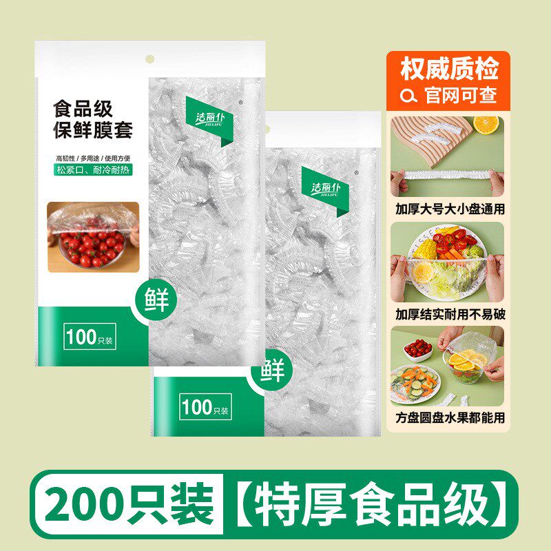 速发一次性保鲜膜罩200盘级厨家冰箱剩菜碗只套松紧口房用保鲜袋