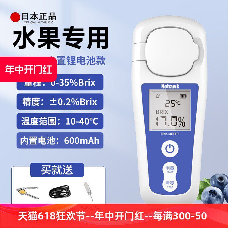 速发糖度计光折持水果测糖仪高精度手仪数显蜂蜜葡萄橙子测甜