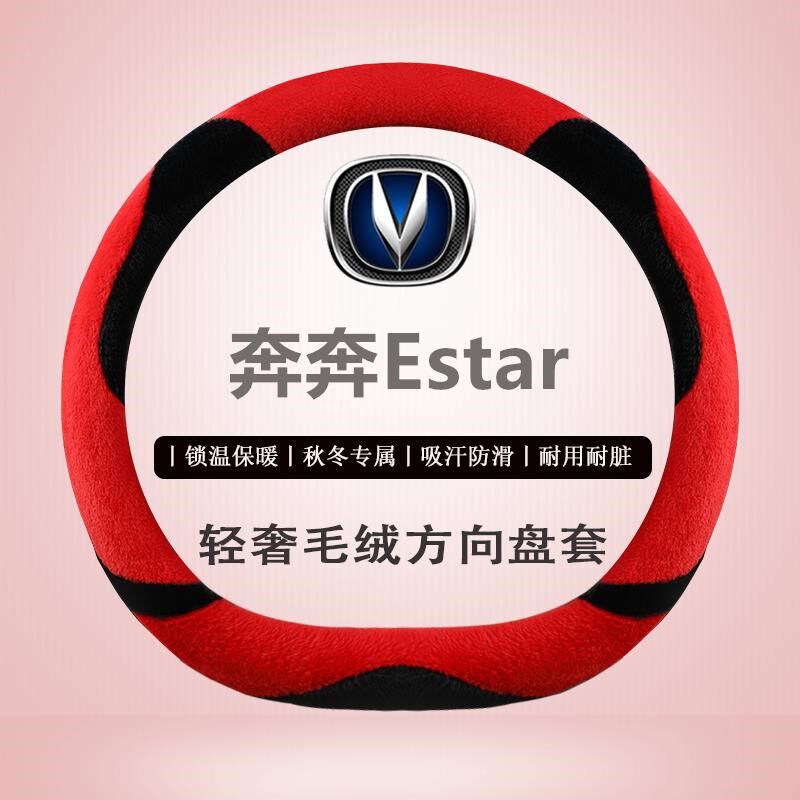速发适用长安奔奔est国民版方向盘套21款心悦版可爱电动车把套