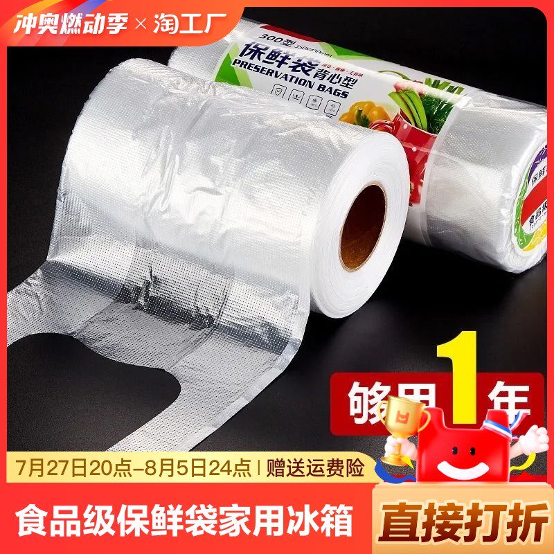 速发用背心式保鲜袋家级微波炉冰箱专密加厚一次性手提袋加热用封