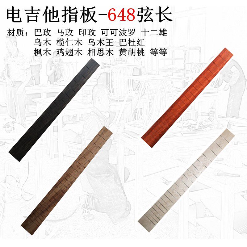 速发长48弦6电吉他准板21-24品位通用 制作维修电吉他标指配件