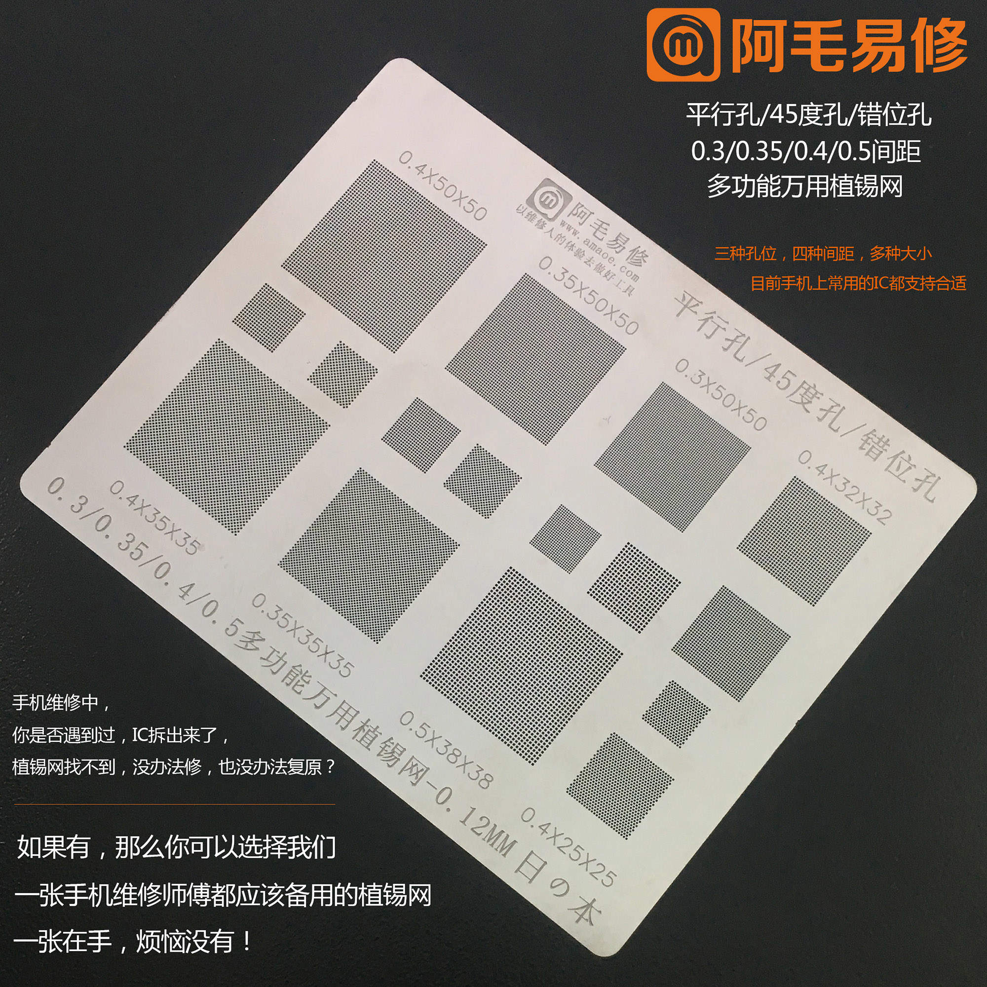 速发阿毛易多修功孔用植锡网0./0.5/0.4/0.5/平行/45度能/错位孔