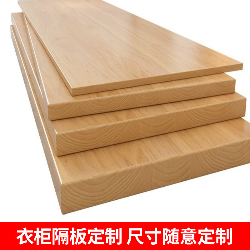 速发壁实木一字隔板木物架墙上厨房墙做衣柜搁板层板置板松木书架