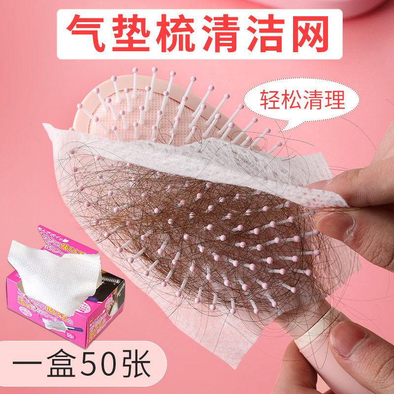 速发50片装气护梳子清洁网清洗神器气理按摩梳头发清洁保垫纸清囊