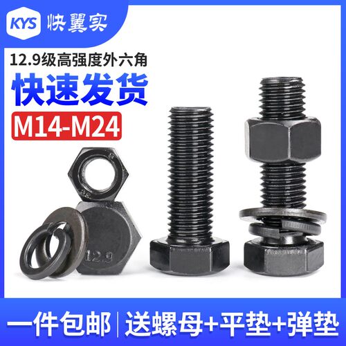 速发12.级全牙外六角螺栓螺垫平垫弹母套装螺钉M14M18M20M24组合