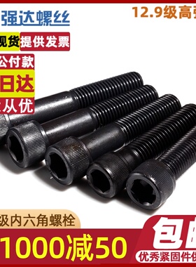 速发M24M27M0M6 12.级高强圆黑色内六角螺栓度柱头杯头加长螺丝钉