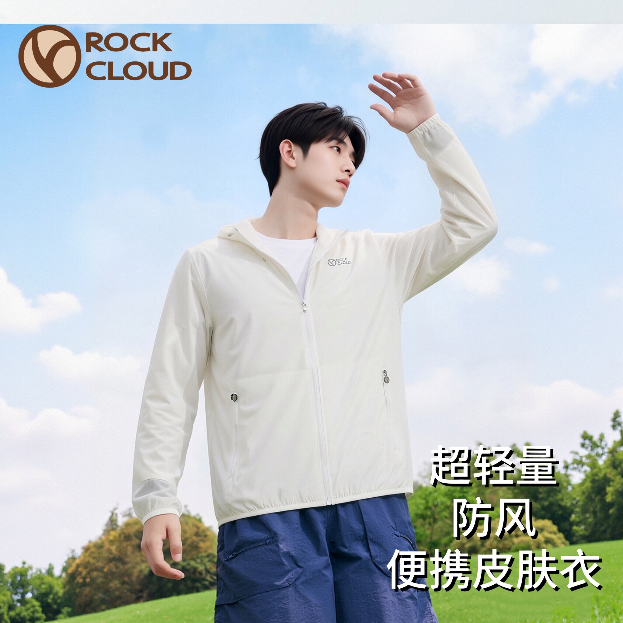 RockCloud新款夏季百搭款运动户外轻薄超轻量防风男士带帽皮肤衣
