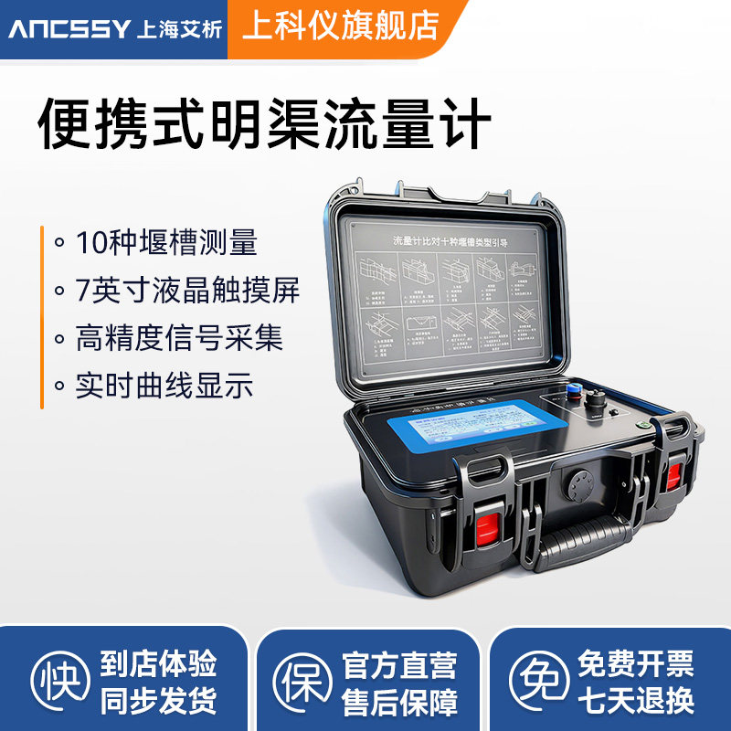 艾析便携式超声波明渠流量计手持式流速仪河道直读壁挂式表检测仪