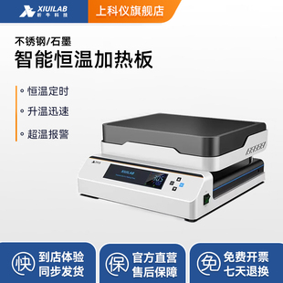 析牛科技不锈钢恒温加热板预热台发热板数显防腐石墨电热板实验室