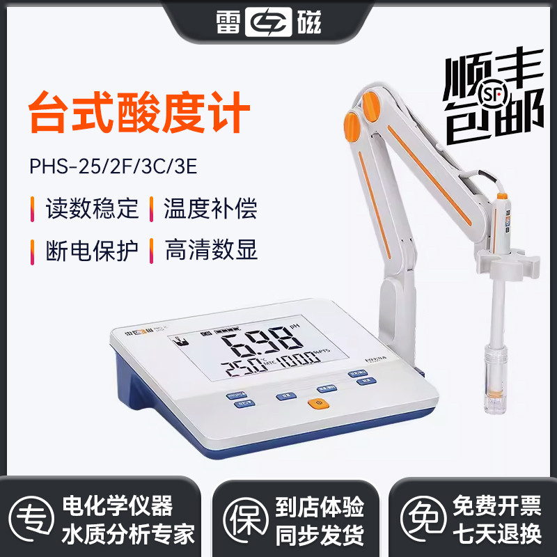上海雷磁台式酸度计PHS-3C-3E-25-2F实验室酸碱度PH值数显测试仪