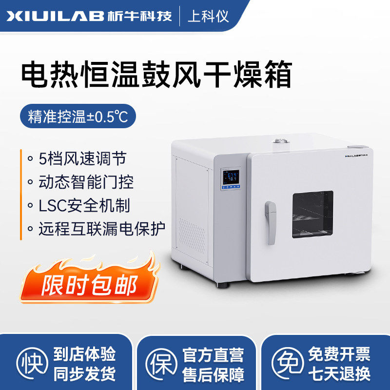析牛科技电热恒温鼓风干燥箱实验室烘箱试验箱小型高温工业烤箱